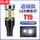 醉米德國進(jìn)口品質(zhì)倒車(chē)led燈改裝超亮汽車(chē)流氓倒車(chē)燈泡鷹眼輔助燈后尾 90燈帶透鏡【常亮款】T15/單只 單支裝