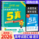 【科目可選】2026版金考卷5年高考試題匯編2021-2025全國卷+省市卷語文數(shù)學(xué)英語物理化學(xué)生物五年真題模擬試卷押題 5年高考試題匯編 語文
