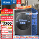 海爾（Haier）大容量滾筒洗衣機12公斤/13KG變頻一級能效蒸汽水洗雙除菌525大筒徑高溫筒自潔除菌防霉洗衣機 【海爾12KG變頻】干濕雙模式除菌+水霧清新+速洗