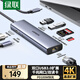 綠聯(lián)Type-C擴(kuò)展塢USB-C雷電4拓展塢HDMI轉(zhuǎn)換器網(wǎng)口hub分線器讀卡器適用蘋果15/16Mac華為筆記本電腦