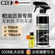 WCZ德國(guó)汽車去柏油瀝青清洗劑白色汽車用去除泊油飛漆強(qiáng)力去污清潔非 【新升級(jí)配方】500ml柏油清洗劑+
