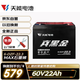 天能真黑金60V22Ah電動(dòng)車電池電瓶鉛酸電池免費(fèi)上門(mén)安裝支持以舊換新