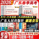 【官方直營】廣東春季高考2026復習資料普通高中學業(yè)水平考試學考教材歷年真題模擬試卷小高考語文數(shù)學英語必刷題贏在高考廣東春季高考真題2025高三一輪 廣東人民出版社 刷題！語數(shù)英3科【真題+模擬+必刷