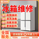 京東同城家電維修安裝空調(diào)維修洗衣機冰箱燃氣灶熱水器維修油煙機電視冰柜維修集成灶壁掛爐維修拆裝上門服務 冰箱維修服務-預約
