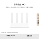 華為路由AX3 雙頻合一 自動(dòng)優(yōu)選 wifi6/多連不卡無(wú)線(xiàn)家用穿墻/AX3000/高速千兆路由器