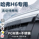 錦伴哈弗h6晴雨擋雨眉車窗戶防雨擋板適用11-24款國潮版汽車擋雨條 【11-16款哈弗h6】4片 【原車開模】PC+3D不銹鋼亮條
