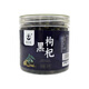 藏天驕愛自杞青海特產(chǎn)黑枸杞 柴達(dá)木諾木洪 黑枸杞子泡水滋補(bǔ)瓶裝 100g*1瓶