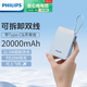 飛利浦【充電寶3C認(rèn)證】自帶線22.5W超級(jí)快充20000毫安時(shí)便攜小巧可上飛機(jī)適用蘋果安卓華為小米移動(dòng)電源