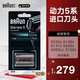 博朗（BRAUN） 5系便攜往復(fù)式電動(dòng)男士胡須刀刮胡刀剃須刀刀頭德國(guó)進(jìn)口刀網(wǎng)刀片 52B 黑色款
