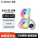 雅浚（ProArtist）360水冷散熱器 EA5SE 360一體式CPU散熱 240電腦ARGB風(fēng)扇 支持intel/amd 1700/am4/AM5平臺 EA3 240SE白色
