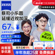 蔡司小樂圓園兒童防控鏡片鉆立方鉑金膜減緩近視離焦防藍光可配鏡片 小樂圓定制片 |S版鉑金膜+鏡架 1.59(較薄)