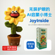 FOLOTOY向日葵AI互動對話機器人毛絨玩具男孩女孩情人節(jié)七夕禮物
