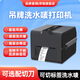 譯維（Ezscan）Z50S/Z60S熱轉印碳帶標簽打印機固定資產(chǎn)服裝吊牌洗水嘜條碼機水洗標自動(dòng)切斷打印機 Z60S【300DPI 加裝自動(dòng)切刀】