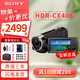 索尼索尼（SONY）SONY HDR-CX405 30倍光學(xué)變焦高清數(shù)碼攝像機(jī)專業(yè)直播視頻攝影機(jī) 【全球購】CX405 官方標(biāo)配