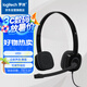 羅技（Logitech）H151 立體聲耳機(jī) 帶麥克風(fēng)話筒 筆記本專用降噪麥克風(fēng)（不支持臺(tái)式機(jī)）辦公耳麥 黑色 單個(gè)裝