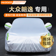 慧多多大眾朗逸專(zhuān)用車(chē)衣全車(chē)罩遮陽(yáng)防曬防風(fēng)雨雪塵刮風(fēng)加厚車(chē)輛套外罩