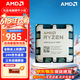 AMDR7 9800X3D/9950X3D 全新電競(jìng)設(shè)計(jì)高端處理器臺(tái)式電腦多線程CPU R5 7500F全新散片 【限時(shí)特惠】單處理器