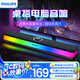 飛利浦（PHILIPS）SPA6109 藍(lán)牙音箱 電腦音響 游戲電競(jìng) 家用桌面臺(tái)式筆記本 RGB氛圍燈 隱藏式降噪麥克風(fēng)