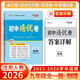 天利38套 2026版初中培優(yōu)卷 物理 人教版 初中培優(yōu)卷九年級全一冊