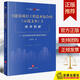 2022新書(shū) 建設(shè)項(xiàng)目工程總承包合同示范文本 逐條精解 合同適用法律風(fēng)險(xiǎn)防范指引 徐寅哲著 法律出版社 圖書(shū)