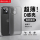第一衛(wèi) DIVI 【中國ROHS安全檢測】適用蘋果13手機殼 iPhone13保護套全包超薄磨砂半透明防摔硬殼男女款