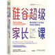 正版舊書(shū) 硅谷超級家長(cháng)課：教出硅谷三女杰的TRICK教養法 姜帆譯,