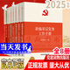 新編基層黨務(wù)工作叢書 全套8冊(cè) 2025新修訂 新編黨務(wù)工作者實(shí)用手冊(cè)+新編基層黨務(wù)工作手冊(cè)+黨務(wù)工作常用文書手冊(cè)+黨的組織生活+黨員教育管理+黨費(fèi)工作手冊(cè)+（組織工作基本叢書·工作手冊(cè)系列） 全套8
