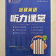 2025/2026億典教育 培優(yōu)英語(yǔ)聽(tīng)力課堂 高考A新版  現貨當天速發(fā) 2026億典教育培優(yōu)英語(yǔ)聽(tīng)力課堂高考A新版25印次