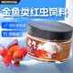 百因美（BIOZYM）蘭壽金魚(yú)飼料魚(yú)糧魚(yú)食冷水觀(guān)賞魚(yú)龍睛泰獅鎏金羅漢魚(yú)專(zhuān)用魚(yú)糧 金魚(yú)紅蟲(chóng)飼料150g【亞成催肥】