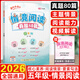 2026版黃岡小狀元情境閱讀真題80篇一年級二年級三年級四年級五年級六年級全一冊整本書(shū)閱讀情景閱讀專(zhuān)項訓練小學(xué)課外閱讀強化提優(yōu)訓練 閱讀真題80篇 五年級