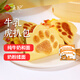 悅味紀 牛乳虎扒包460g*2包 共40個 荷葉餅卡通饅頭兒童早餐半成品 速食