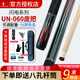 Uuniversal環(huán)球061蝙蝠臺(tái)球桿白巫師大頭球桿追分060球桿黑八九球 閃電UN-060（皮把）豪華套裝