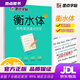 【新華書店 全新正版】墨點字帖 高中衡水體英語高考英語滿分作文英文字帖高中生英語字帖鋼筆字帖衡水體高考滿分作文考試卷面加分字體