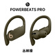 BeatsPowerbeatsPro無(wú)線降噪蘋(píng)果藍(lán)牙掛耳式運(yùn)動(dòng)耳機(jī)跑步安卓用 軍綠色