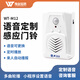 聲衛示M12歡迎光臨進(jìn)門(mén)感應器便利店超市門(mén)鈴迎賓器語(yǔ)音提示紅外報警器 D 電腦配音：【帶電源+電池】