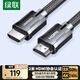 綠聯(lián)HDMI線2.1版認(rèn)證 8K60Hz 4K240Hz高清視頻連接線筆記本電腦機(jī)頂盒接電視顯示器投影儀2米70321