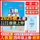 2025秋新版53口算大通關(guān)一二三四五六年級上冊下冊數(shù)學(xué)人教版蘇教版北師版5.3五三小學(xué)數(shù)學(xué)思維訓(xùn)練同步練習(xí)冊口算心算速算天天練計(jì)算小達(dá)人練習(xí)冊 【2025秋】四年級上冊 人教版