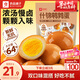 良品鋪?zhàn)邮插\鵪鶉蛋450g鹵蛋小包裝64顆鐵蛋即食鹽焗鹵味素食網(wǎng)紅休閑零食