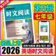 【自選】英語(yǔ)時(shí)文閱讀第五5輯 2026哈佛英語(yǔ)時(shí)文閱讀七八九年級中考熱考英語(yǔ)時(shí)文哈弗完形填空與閱讀理解熱點(diǎn)題型任務(wù)型選詞填空短文填詞語(yǔ)法詞匯速查 初中通用三3輯789初一初二初三 英語(yǔ)時(shí)文閱讀七年級【