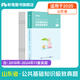 粉筆事業(yè)編2025年山東省公共基礎知識教材省屬事業(yè)單位考試資料公基25統(tǒng)考歷年真題庫試卷綜合類刷題寫作面試2024青島臨沂濟南單招 【山東省】公共基礎知識 真題