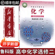 【新華書(shū)店正版】適用2025高中魯科版化學(xué)選擇性必修二2物質(zhì)結(jié)構(gòu)與性質(zhì)課本魯科版化學(xué)選修2教材教科書(shū)魯科版高中化學(xué)山東科學(xué)技術(shù)出版