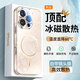藍顏【冰感磁吸】適用蘋(píng)果16/13手機殼超薄新款iPhone15ProMax磨砂16pro情侶14保護套散熱12全包防摔夏 【沙漠金】頂配散熱丨冰環(huán)磁吸丨無(wú)損充電 iPhone 16 pro