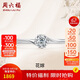 周六福 花嫁鉑金鉆石戒指求婚鉆戒生日禮物 W0210508 約10分 16號