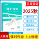 【京東物流 送貨上門】2025版 一飛沖天八年級(jí)上冊(cè) 課時(shí)作業(yè)訓(xùn)練八年級(jí)上下冊(cè)數(shù)學(xué)物理歷史道德與法治人教版英語外研版語文初中同步專題訓(xùn)練8年級(jí)上初二課堂作業(yè)本練習(xí)冊(cè)周練 25秋八年級(jí)上 物理【人教版】
