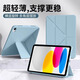 中瑟 適用iPad11保護套第九代新款air6/7蘋(píng)果mini平板電腦保護殼3+y折Pro多角度支撐全包防摔休眠軟殼 蜂窩3+Y折【白冰藍】 iPad11/10【11英寸】