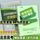 2026北京高考真題2025秋新版北京市各區(qū)模擬及真題精選模擬試題匯編試卷高中高三3考生刷題考點(diǎn)梳理分析高考真題輔導(dǎo)資料 【英語(yǔ)2本】模擬真題+聽力訓(xùn)練