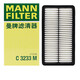 MANN FILTER曼牌空氣濾清器 空氣格 發(fā)動機空氣濾芯 C3233馬自達6/睿翼奔騰B50B70 2.0