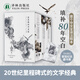 【套裝贈藏書(shū)票】芬尼根的守靈夜全譯注釋本戴從容 全三卷 (愛(ài)爾蘭)詹姆斯·喬伊斯 【贈首版藏書(shū)票】（全三卷）