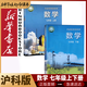 新華書店滬科版初中數(shù)學(xué)全套課本教材教科書全套6本初中七八九789年級上下冊數(shù)學(xué)書滬科版初一二三123上下冊數(shù)學(xué)全套6本課本教材初中數(shù)學(xué)滬科版 【新改版】7年級上下冊滬科版數(shù)學(xué)2本