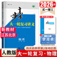 【正版授權】2026步步高大一輪復習講義語(yǔ)文數學(xué)英語(yǔ)物理化學(xué)生物基礎提優(yōu)版政治地理歷史通史版 人教版蘇教版湘教版北師大版譯林版外研版金榜苑高二高三高考一輪總復習教輔資料金榜苑正版 26人教版物理-【江